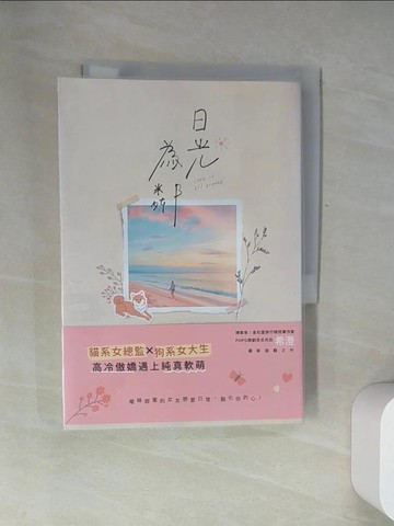 【書寶二手書T1／短篇_UZY】日光為鄰_希澄