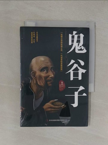 【書寶二手書T1／哲學_YDI】鬼穀子_簡體_鬼穀子等