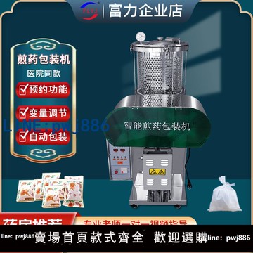 【便宜有好貨】富力中藥煎藥包裝一體機全自動商用大型智能熬藥機中醫藥店煮藥機
