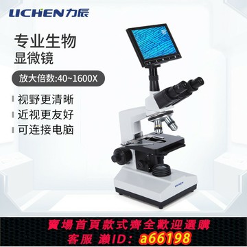 【台灣公司 可開發票】力辰科技電子生物顯微鏡一滴血檢測儀器實驗室專業級高清顯微鏡