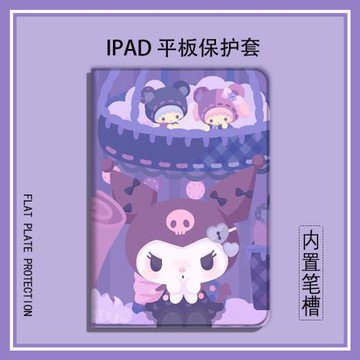 適用ipad9平板保護殼2021款air4三折mini6紫色庫洛米12.9可愛卡通pro11套8.3動漫少女5筆槽2020蘋果9.7寸10.2