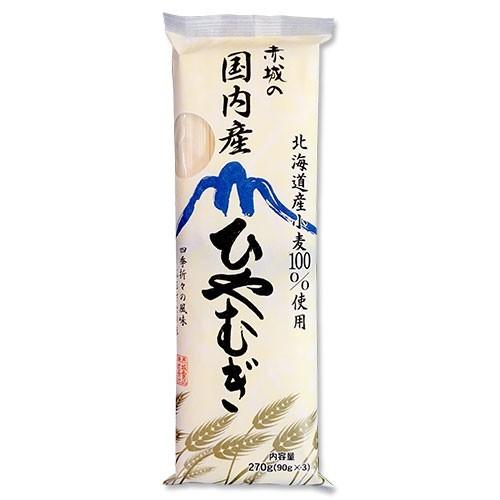 ひやむぎ 冷麦 赤城の国内産ひやむぎ270g 北海道産小麦100%使用 取り寄せ