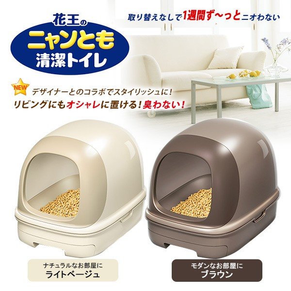 花王 ニャンとも清潔トイレセット ドームタイプ 猫用トイレ カバー フード付き 猫のトイレ トイレ用品 猫用品 ねこ ネコ ペット用品 同梱不可 通販 Lineポイント最大0 5 Get Lineショッピング