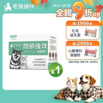 【毛孩時代】關節保健粉x1盒(貓狗保健品 貓狗關節保健)