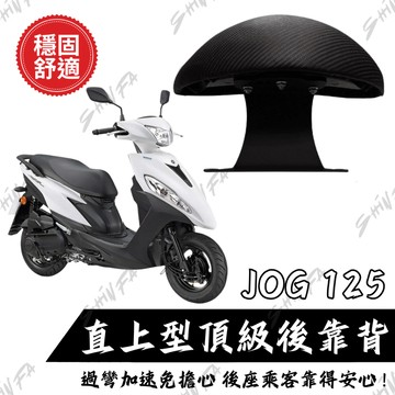 【台南新發車業】JOG125後靠背 jog125小饅頭 後靠墊 JOG 後靠背 靠墊靠背 JOG125 YAMAHA