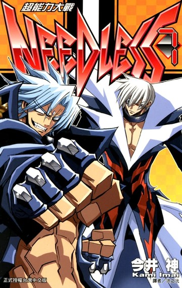 【電子書】超能力大戰(07)