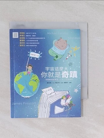 【書寶二手書T1／宗教_Q49】宇宙這麼大，你就是奇蹟：河馬教授談學習、人生，以及其他_張文亮, 羅吉希