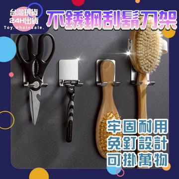 【現貨秒發🥇免運】不鏽鋼刮鬍刀架 剃鬚刀掛架 插頭掛勾 刮鬍刀掛鉤 刮鬍刀支架 雙掛鉤 浴室壁掛 收納 金屬掛鉤 刮刀架