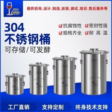 不銹鋼釀酒桶發酵桶自釀葡萄酒水果酵素密封發酵罐304 帝伯仕設備