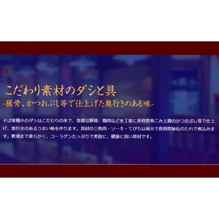 ふるさと納税 そば家鶴小　沖縄そば4食セット 沖縄県うるま市