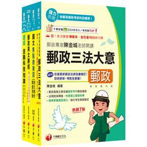 千華-建宏 2025[共同科目-專業職(一)]郵政從業人員招考課文版套書 25651141 9786263807495 <建宏書局>