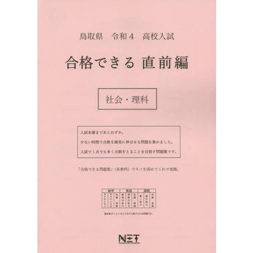 令4 鳥取県 合格できる 直前編 社会・ 熊本ネット