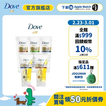 【Dove多芬】官方直營一分鐘護髮精華180ml x1入 / 300ml x1入 (深層修護/輕潤保濕/防斷修護)