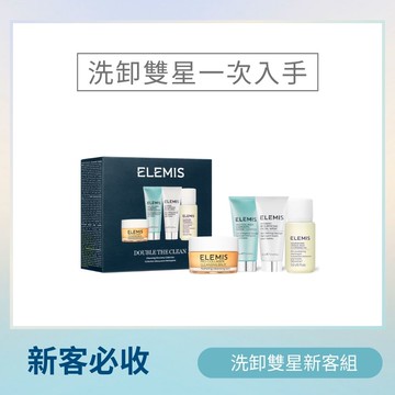 【新客必收】英倫洗卸旅行組(KT195A)