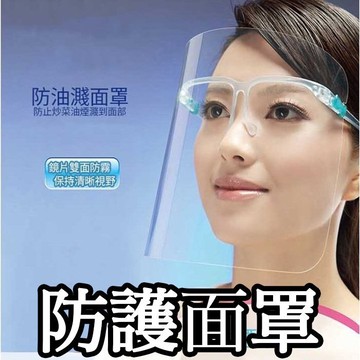 【4%點數】MU1防護面罩 防疫面罩 防疫小物 防疫神器 防疫 防飛沫 噴濺 外出 口罩 出國 隔離 雙層 防護面罩【Love Shop】【限定樂天APP下單享點數回饋】