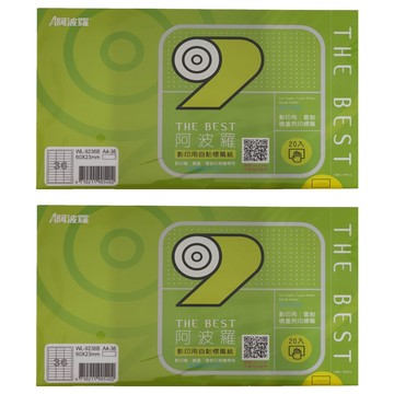 阿波羅 A4噴墨列印標籤 WL-9236B  36格  40張