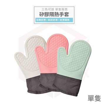 隔熱手套 防滑手套 防燙手套 矽膠手套 手套 廚房 矽膠 耐熱手套 防燙 廚房手套 烘焙手套 烤箱手套 耐熱