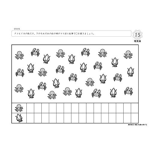 ばっちりくんドリル 計数