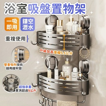 🔥現貨6h秒發🔥吸盤置物架 浴室置物架 浴室收納架 馬桶置物架 轉角置物架 三角置物架 壁掛置物架 廁所置物架 浴室收納