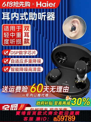 【台灣公司 可打統編】海爾助聽器老人專用正品新型高端耳聾耳背老年無線年輕人重度隱形