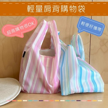 C094 扣環輕便摺疊購物袋 中款｜可折疊環保袋｜隨身購物袋｜買菜袋 手提袋