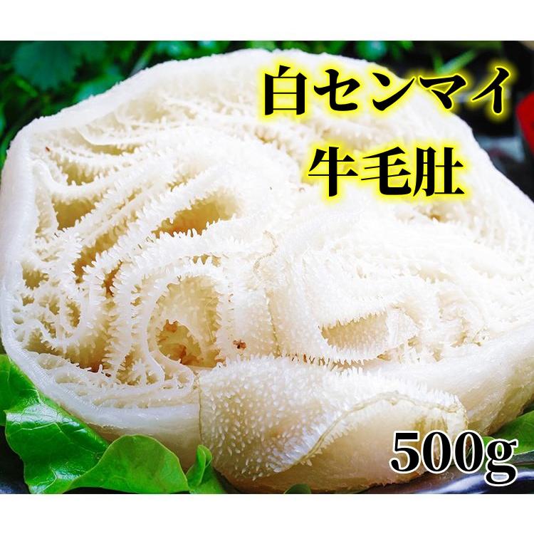 冷凍　生  白色 牛百葉  千枚 牛の胃袋 　約500g　牛肚  センマイ　冷凍商品 中華食材 牛肉  牛千枚  白牛千枚 百叶　牛毛肚 せんまい