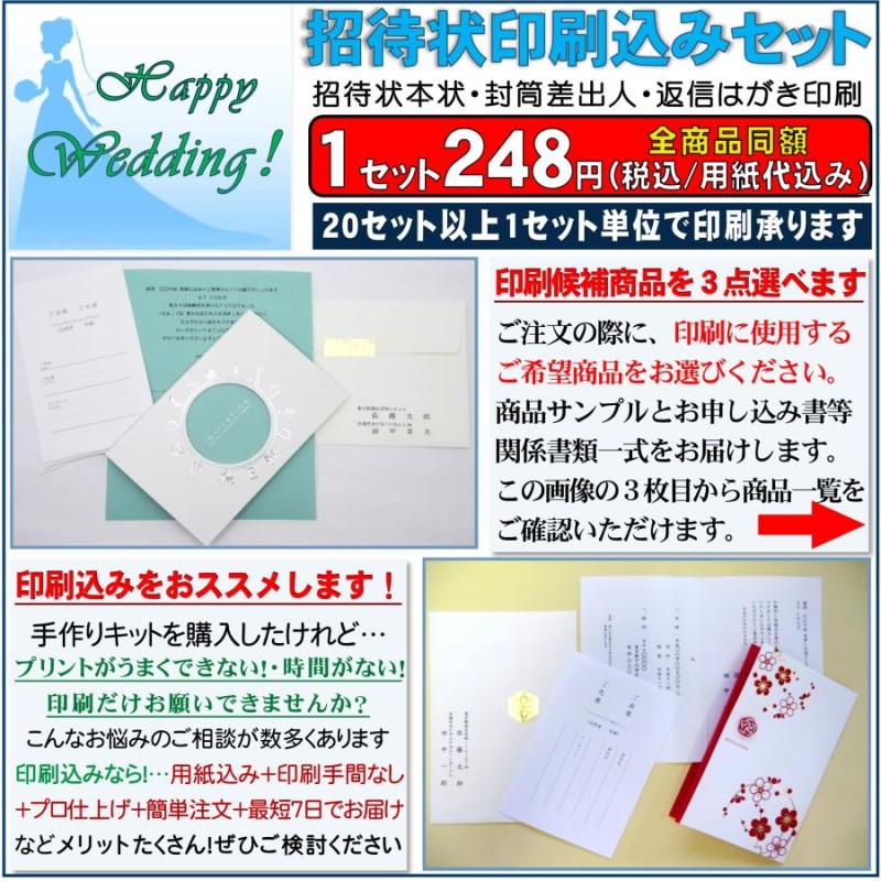 結婚式 招待状印刷込み３点セット（本状・封筒・返信はがき）商品サンプル・文例テンプレートお届け／全品同額／商品選択自由 宛名印字対応可 |  LINEブランドカタログ