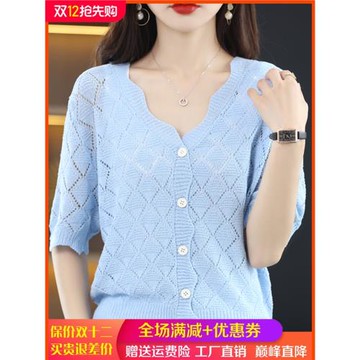 女裝短袖薄外搭寬松菱形鏤空開衫