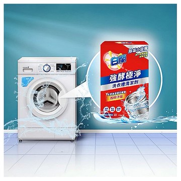 白蘭~強酵極淨洗衣槽清潔劑(125gx3包)