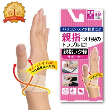 [護具防護 生日禮物]【日本D&M】拇指輕護具 (單入) (左右手兼用)(S-M/M-L)