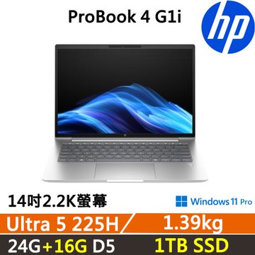 (規格升級)HP ProBook 4 G1i 14吋 商用AI筆電 (Ultra 5 225H/24G+16G/1TB SSD/W11P/三年保固)