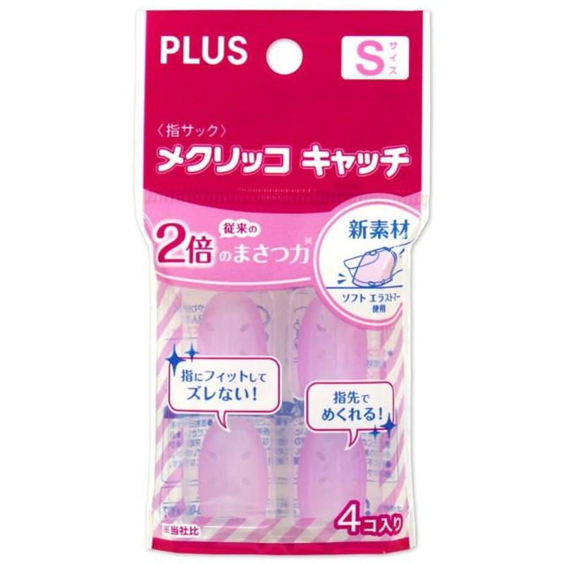 PLUS プラス メクリッコキャッチS ピンク KM-301CA 袋入