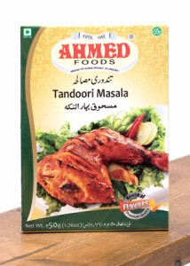 タンドリー チキン マサラ    パキスタン料理 カレー スパイス ミックス ハラル Ahmed Foods（アフメドフード） インド料理の