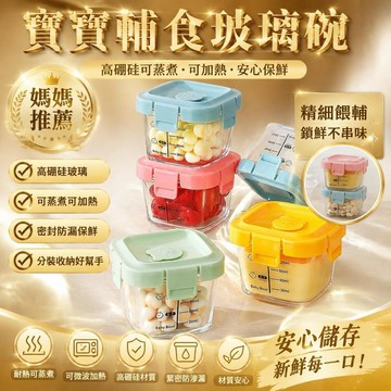 🥇可開統編💎寶寶輔食碗玻璃碗帶蓋高硼硅可蒸煮可加熱輔食盒玻璃保鮮盒新生兒
