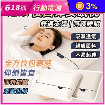 超柔慢回彈記憶枕 雲朵 睡眠 零壓 枕芯
