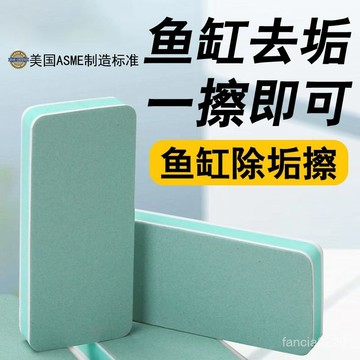 🔥臺灣出貨🔥魚缸拋光闆擦水痕祛除水垢清潔神器專用玻璃無死角除垢不傷玻璃