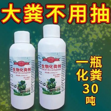✈速出貨🔥新款化糞】化糞池化糞劑分解旱廁糞便降解廁所除臭劑家用一體農村BQF