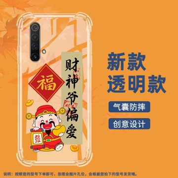 適用RealmeX50氣囊殼X50m手機殼X50Pro保護殼X50Pro+聚寶盆暴富發掛繩透明全包邊吉祥如意中國風潮流新款硅膠