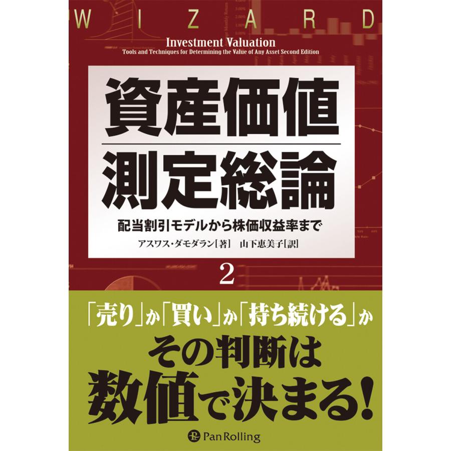 資産価値測定総論