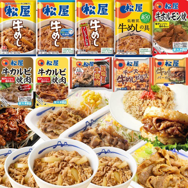 松屋10種30食のオールビーフバラエティ福袋 松屋のすべてが楽しめる（冷凍食品 冷凍 牛丼 牛めし 牛丼の具 牛めしの具 セット 詰合わせ