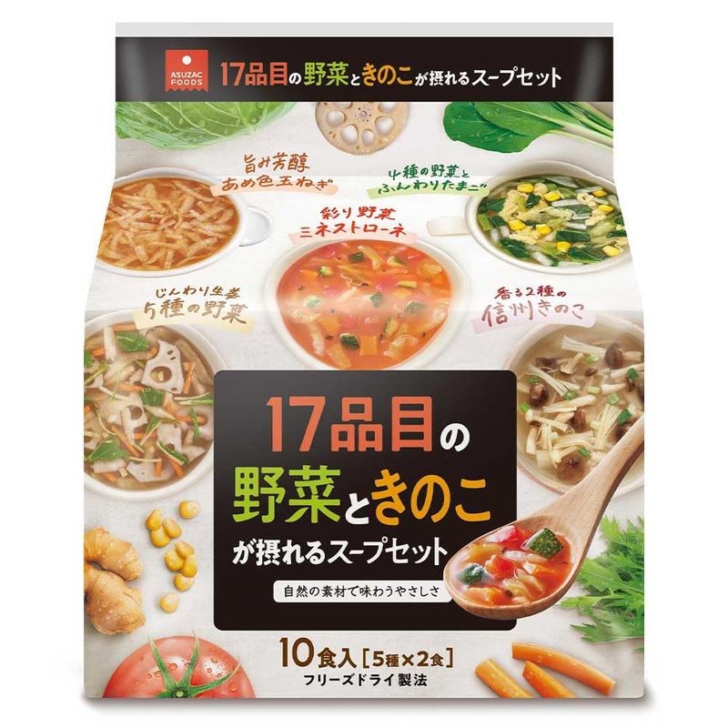 17品目の野菜ときのこが摂れるスープセット (5食2個)