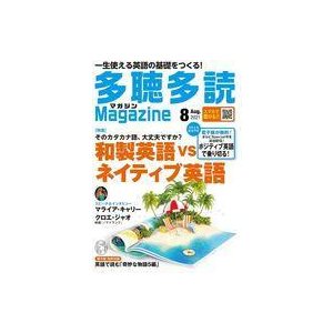 中古カルチャー雑誌 多聴多読マガジン 2021年8月号