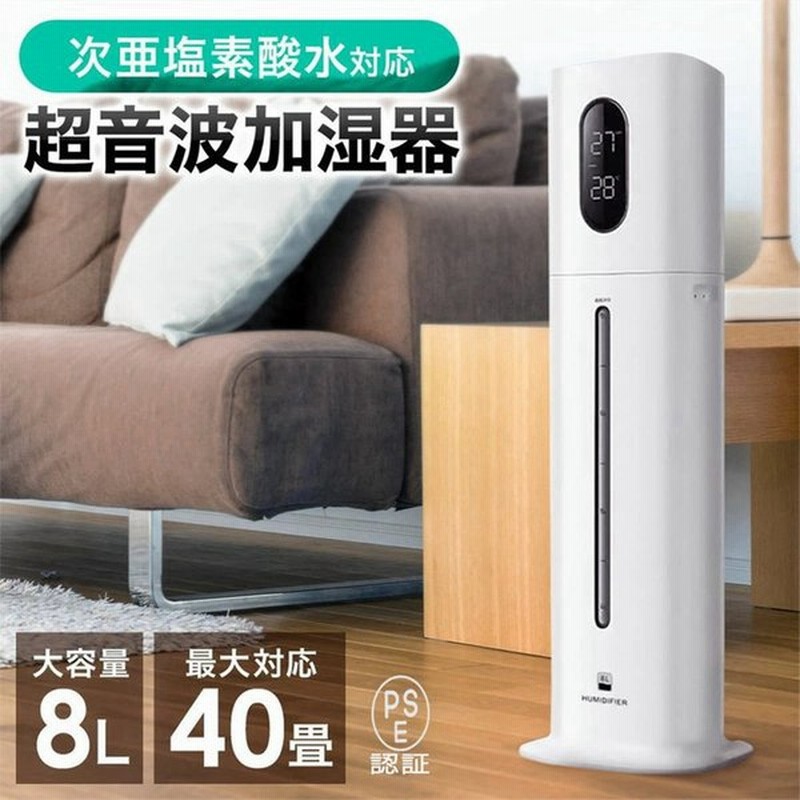 加湿器 業務用 超音波 大容量 上から給水 8L 超音波加湿器 40畳対応 次亜塩素酸水対応 タワー型 業務用加湿器 上部給水大型 オフィス UV除菌 水循環 超音波式 通販 LINEポイント最大GET | LINEショッピング 加湿器 業務用 超音波 大容量 上から給水 8L 超音波加湿器 40畳対応 次亜塩素酸水対応 タワー型 業務用加湿器 上部給水大型 オフィス UV除菌 水循環 超音波式 通販 LINEポイント最大GET | LINEショッピング