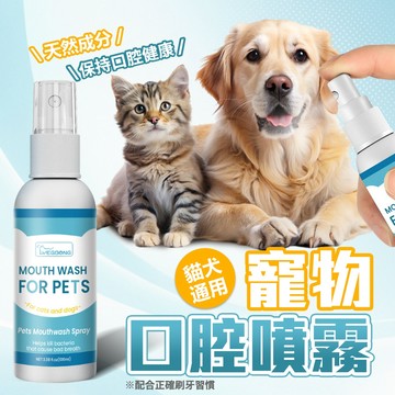 《小貓亂亂買》寵物口腔噴霧 潔牙噴霧 狗潔牙 貓潔牙 貓咪潔牙 狗狗潔牙 寵物潔牙 潔牙 除臭 口腔除臭 寵物口腔護理