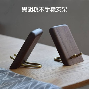 黑胡桃木手機支架💖簡約實木手機平板支架 ins手機支架 實木日式手機架 桌面懶人支架 ipad平板支撐架 手機架 木質
