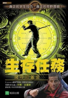 生存任務：諸神的黃金【二手書_良好】TAAZE讀冊生活