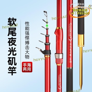 【品質驗證】【臺灣】釣魚竿 海釣竿 魚竿 磯竿夜光魚竿 軟尾小磯桿短節手海伸縮小筏竿電子夜光稍拋桿磯釣