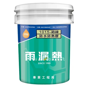 Holauziat 雨漏熱 1015-鉻綠 防水防熱膠  1桶