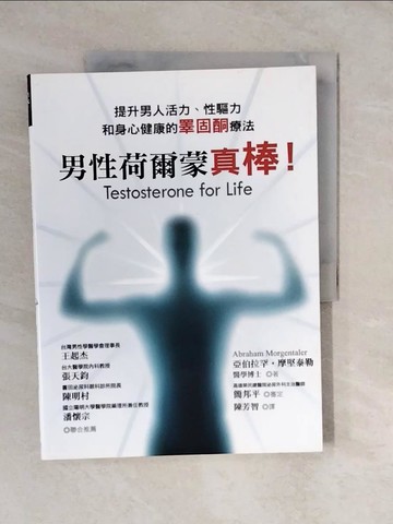 【書寶二手書T8／養生_ZL6】男性荷爾蒙真棒_陳芳智, 亞伯拉罕.
