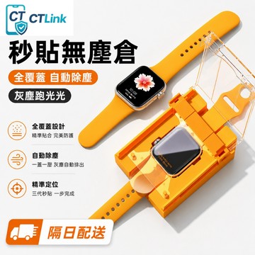 全自動 秒貼無塵倉 適用 Apple Watch 11 10 9 8 7 6 5 SE手錶膜 42MM 46MM 保護貼